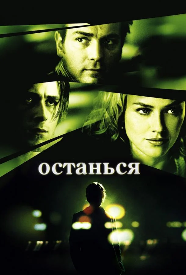 Юэн Макгрегор, Райан Гослинг, Наоми Уоттс, Кейт