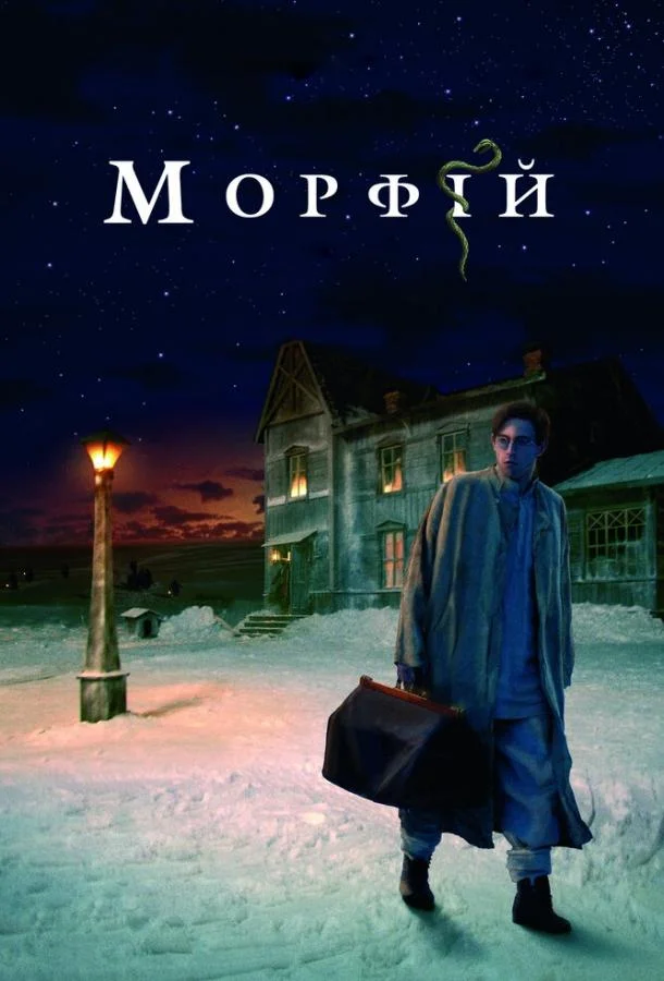 Леонид Бичевин, Ингеборга Дапкунайте, Светлана