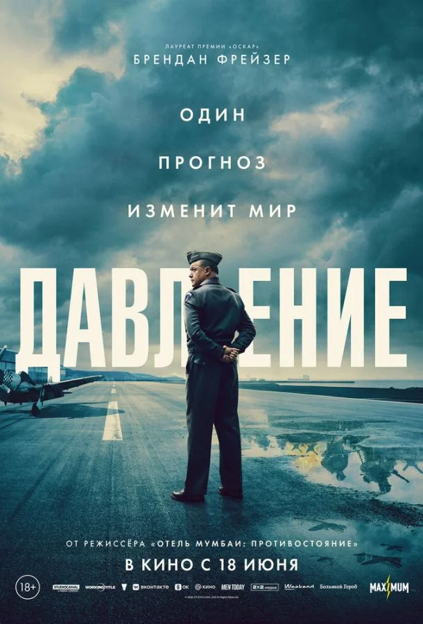 Эндрю Скотт, Брендан Фрейзер, Керри Кондон, Крис